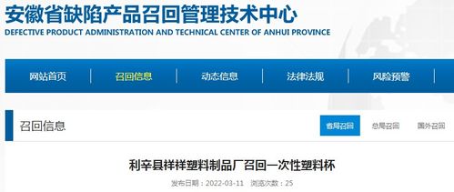 利辛縣祥祥塑料制品廠啟動(dòng)一次性塑料杯召回，網(wǎng)絡(luò)技術(shù)服務(wù)助力消費(fèi)者安全